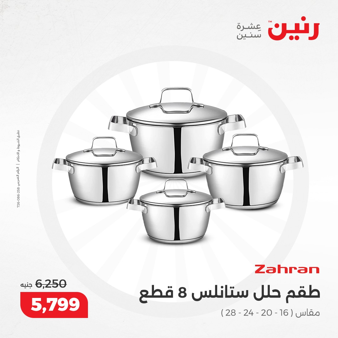 raneen offers from 9dec to 9dec 2024 عروض رنين من 9 ديسمبر حتى 9 ديسمبر 2024 صفحة رقم 24